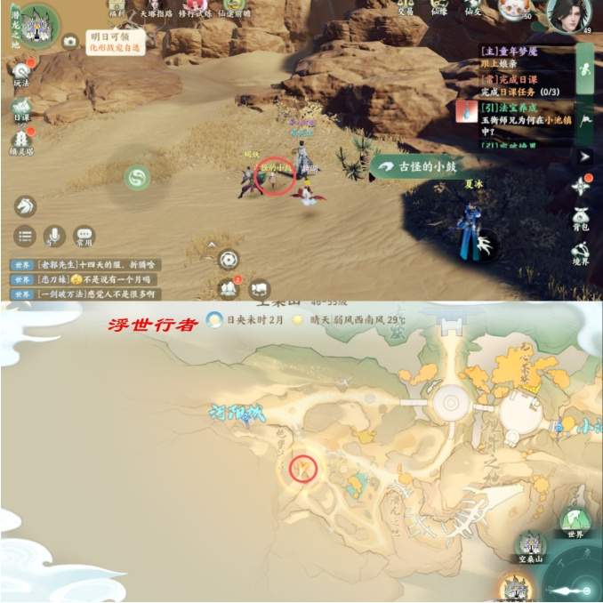 《梦幻新诛仙：轻享》空桑山探灵具体位置一览