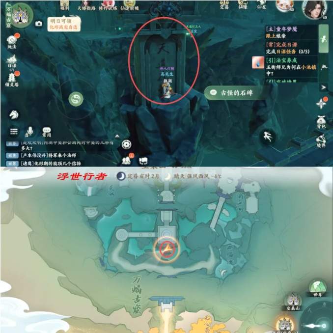《梦幻新诛仙：轻享》空桑山探灵具体位置一览
