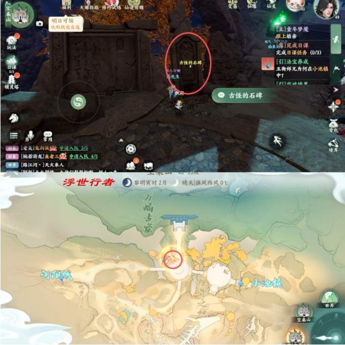 《梦幻新诛仙：轻享》空桑山探灵具体位置一览