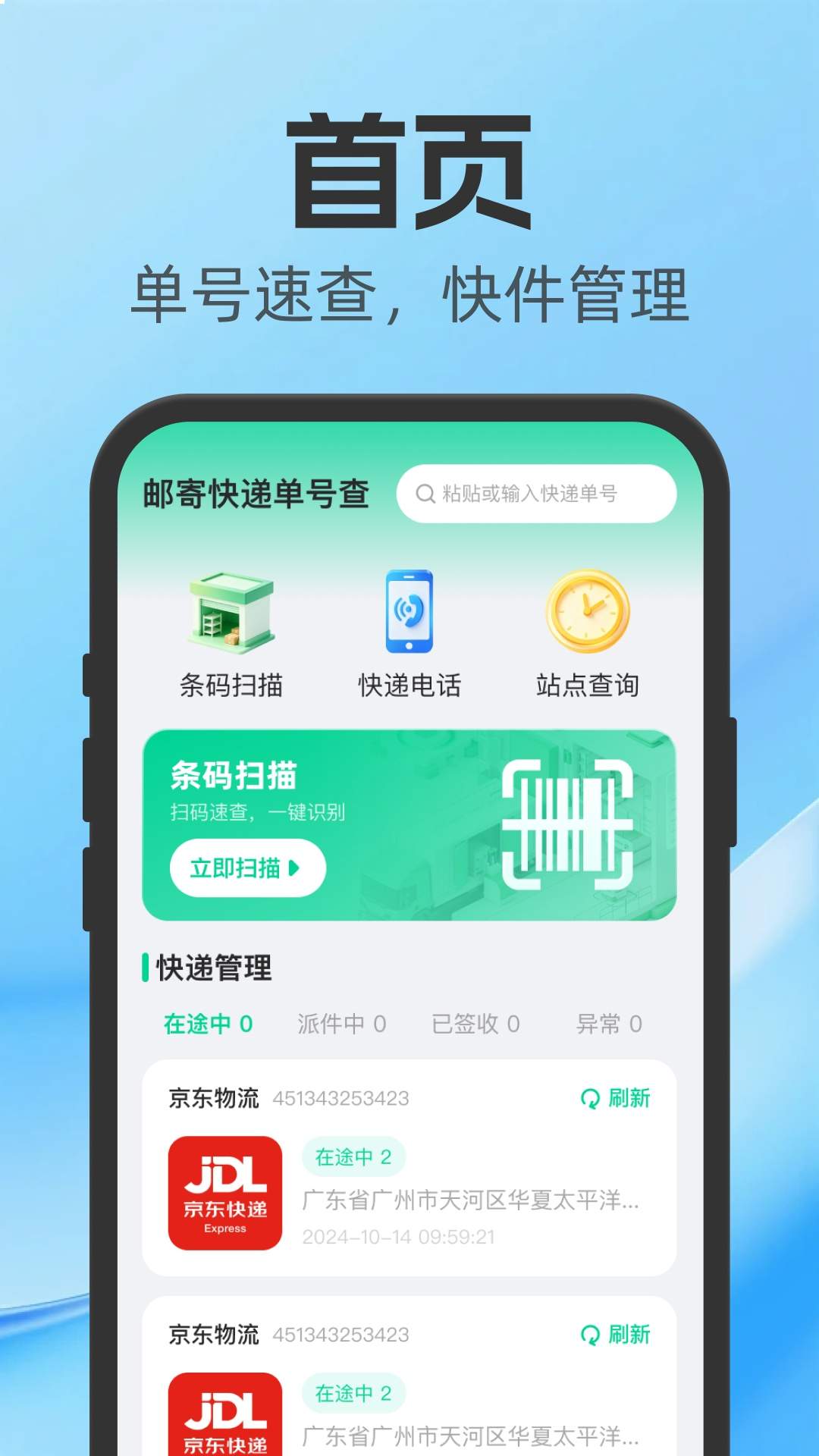 京服务单号快递查询老版本