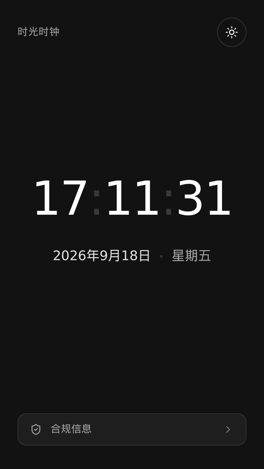 时光时钟testte老版本