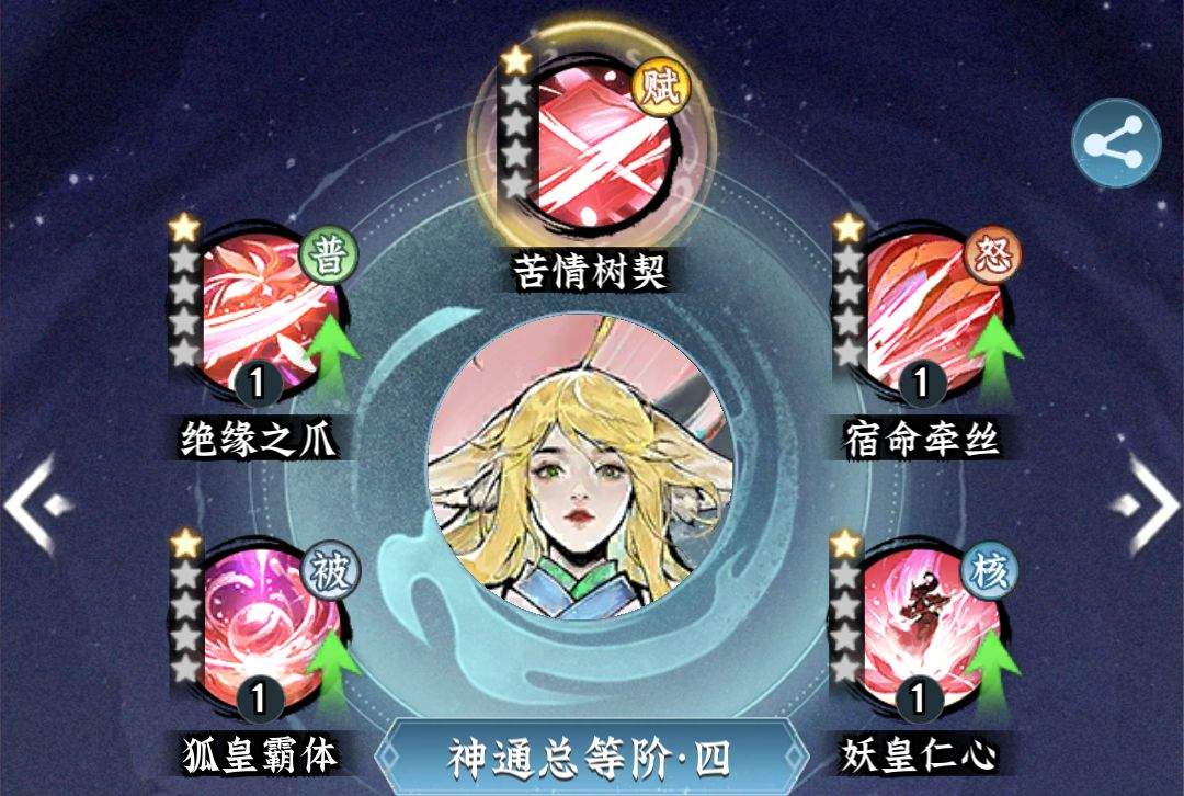 仙界大掌门涂山红红战力提升攻略