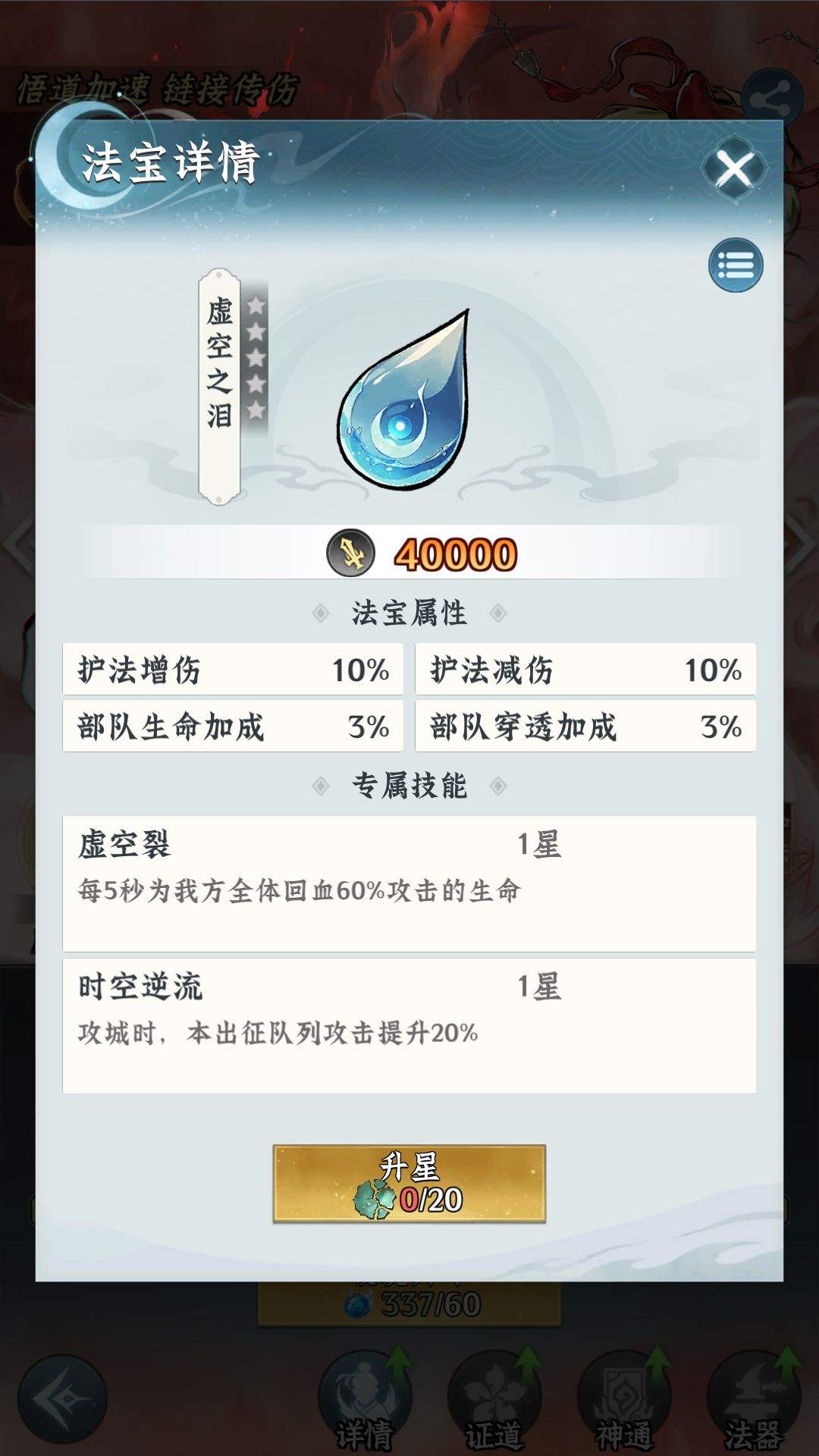 仙界大掌门涂山红红战力提升攻略