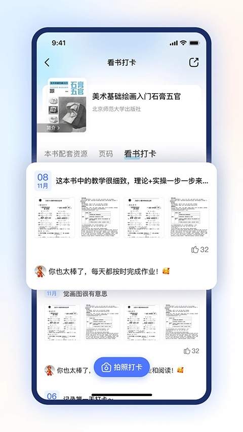 步刻AI安卓正版