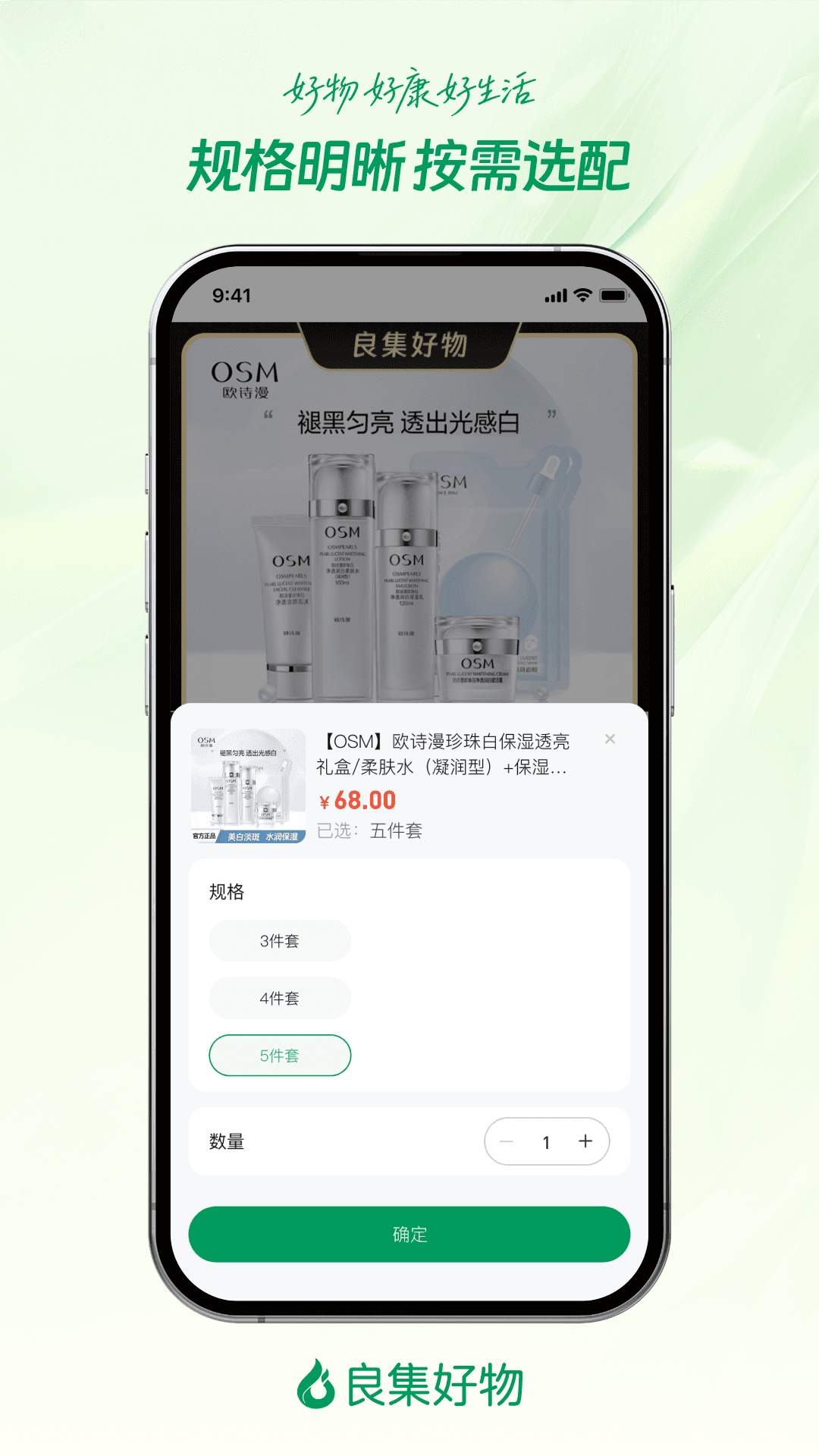 良集好物手机版
