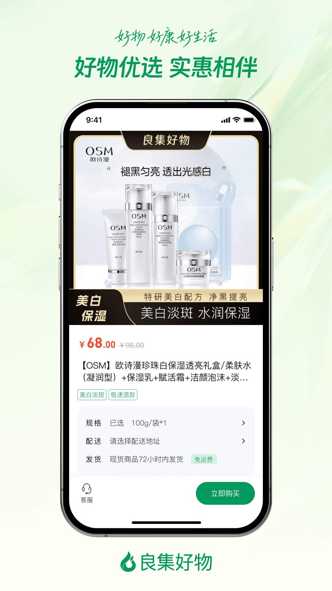 良集好物会员免登录