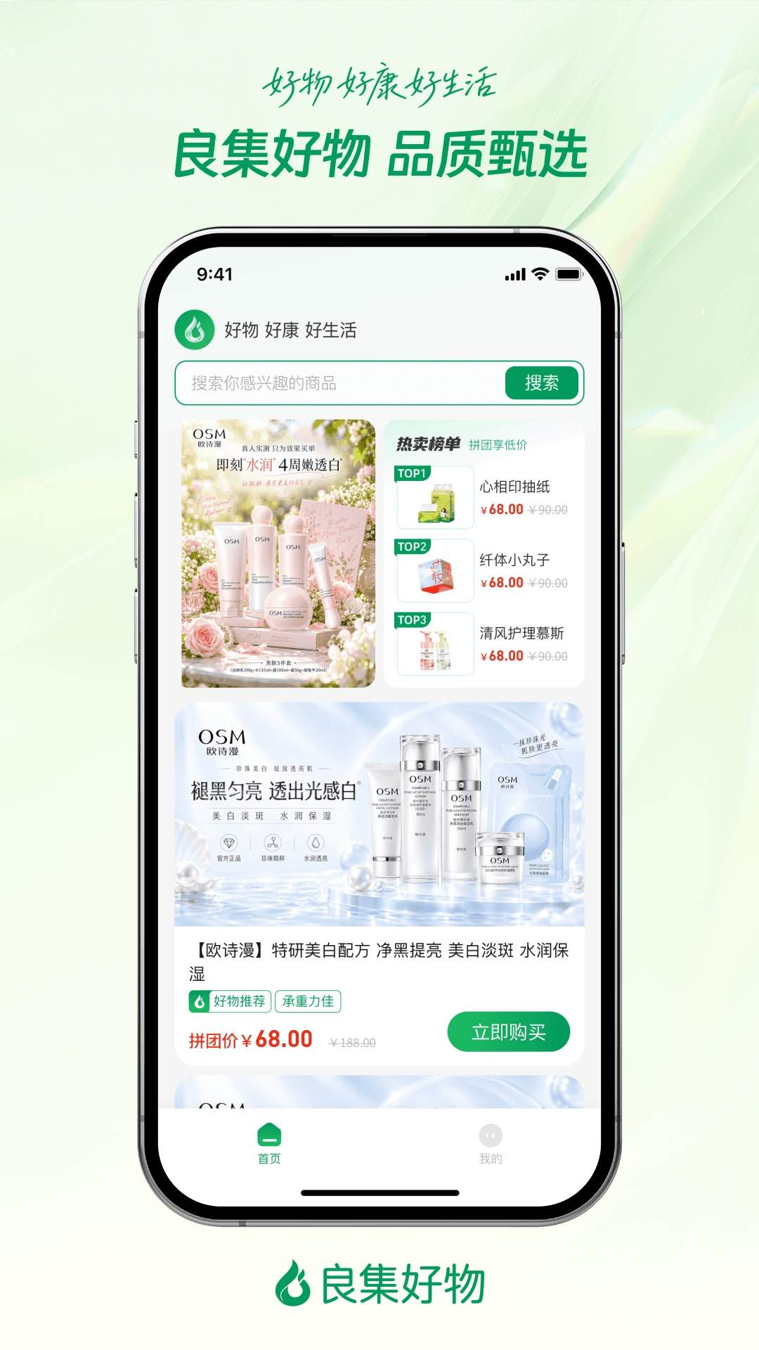 良集好物老版本