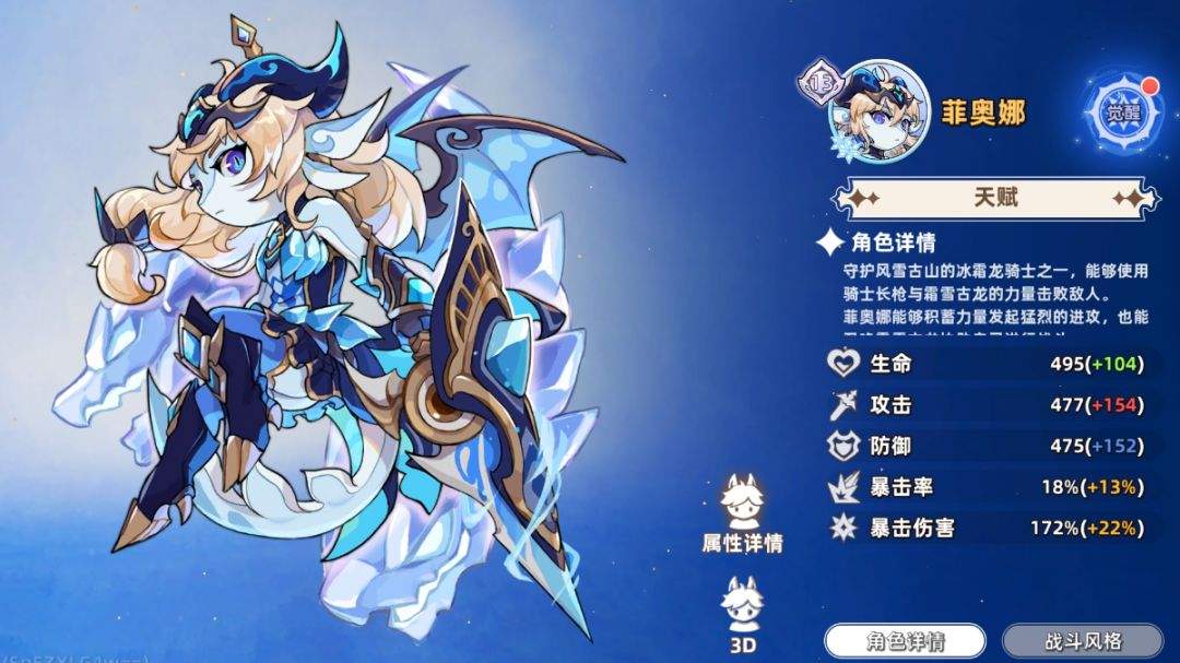 追迹迷城菲奥娜角色攻略