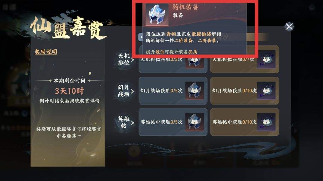 梦幻新诛仙：轻享装备获取途径