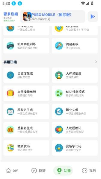 游龙工具箱纯净版