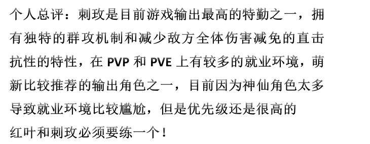 《锚点降临》刺玫角色养成推荐
