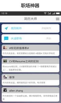 超级简历app简历如何导出