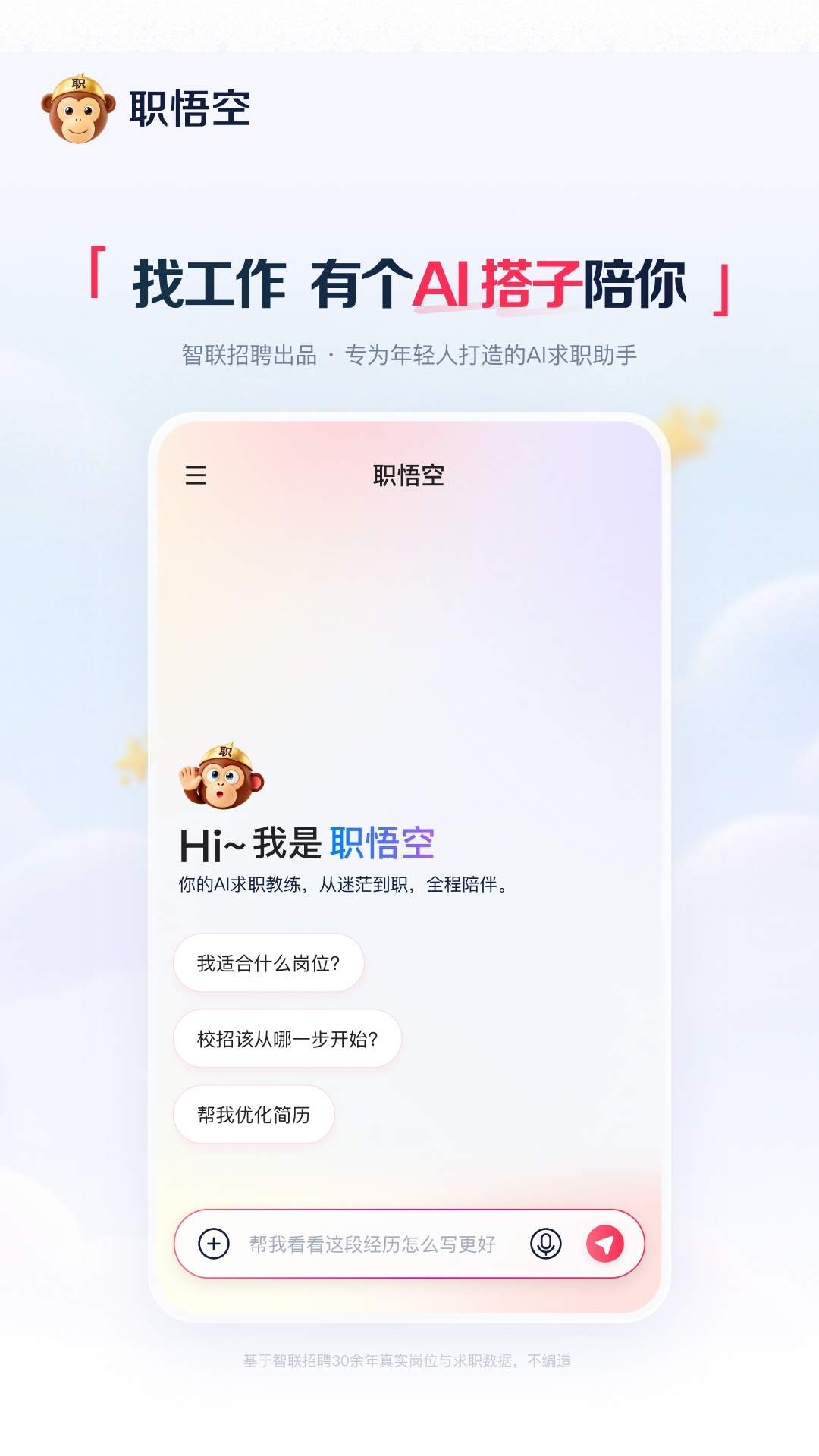 职悟空免费正版