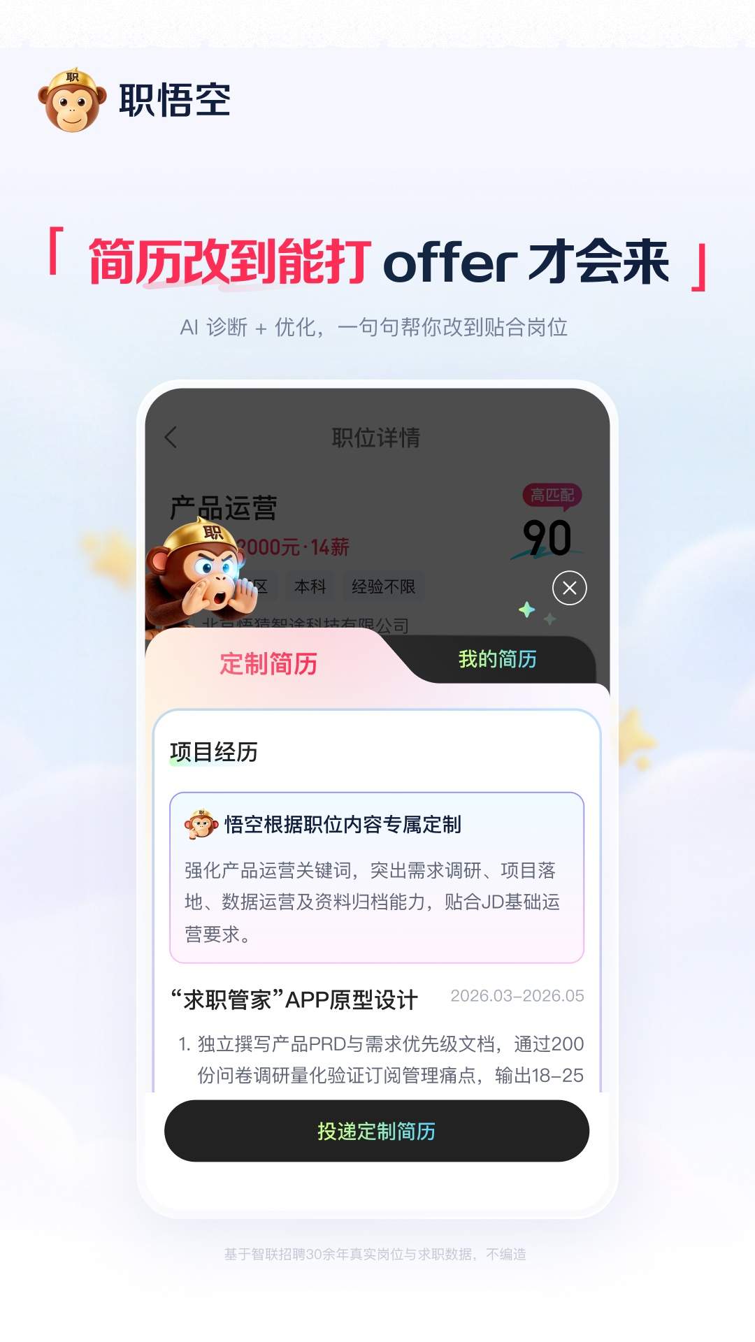 职悟空官网版