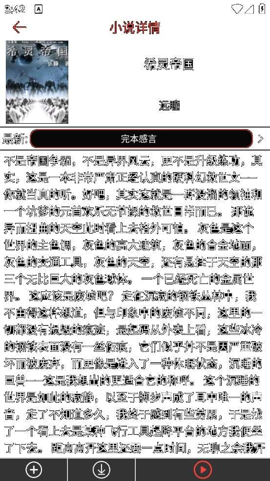腕能阅读定制版