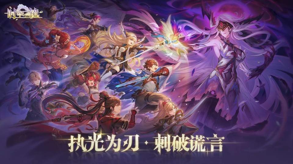 时空之镜国际版