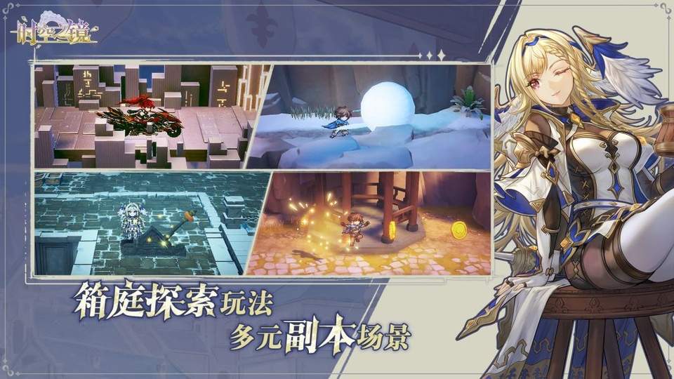 时空之镜中文版