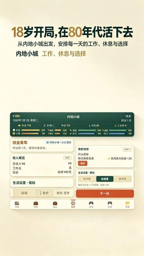 穿越80年代移植版