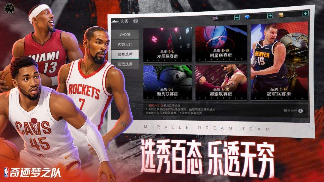 美职篮奇迹梦之队资源道具获取途径