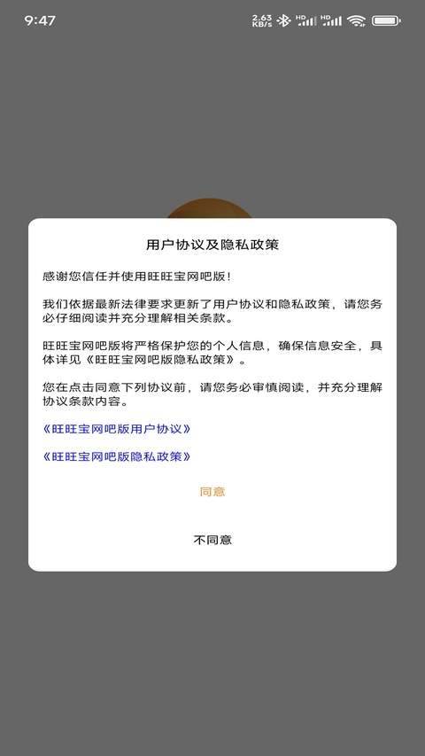 旺旺宝网吧版安卓版
