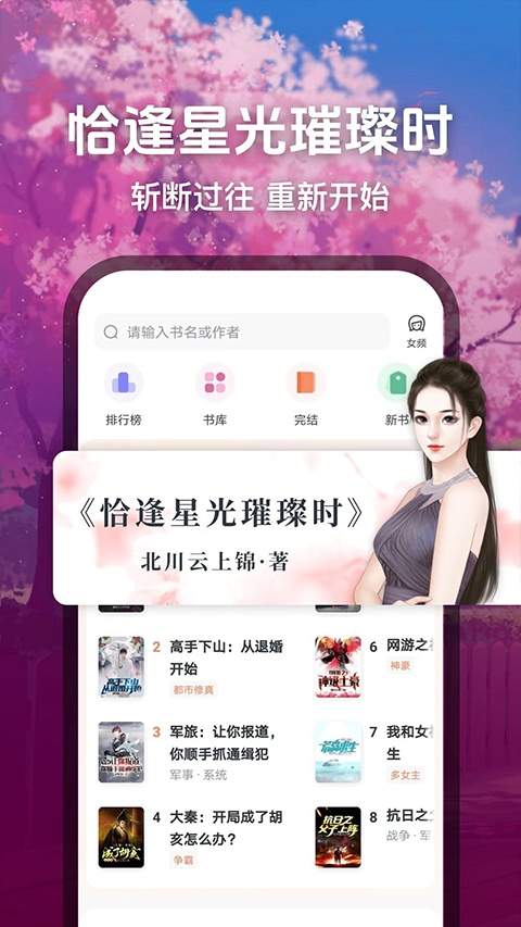 趣读免费小说安卓正版
