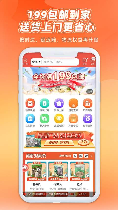 药采采官网版