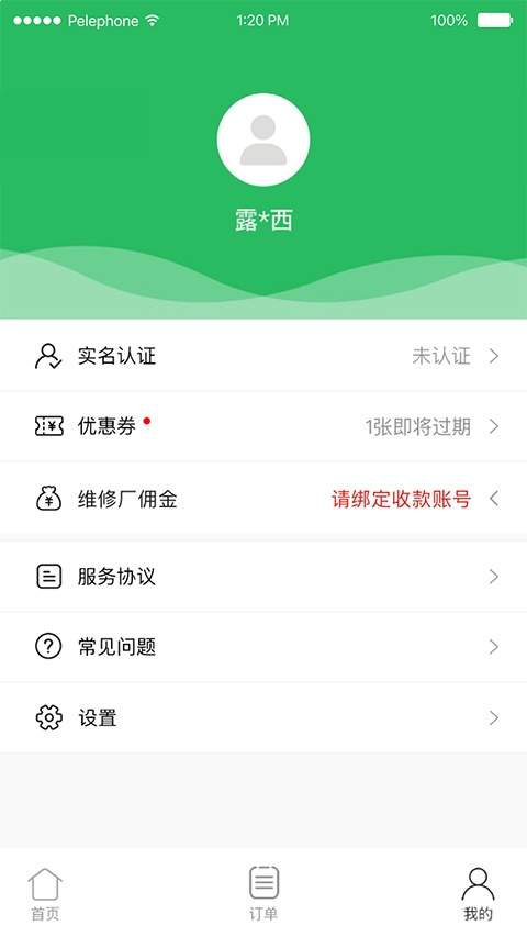 立行租车无会员