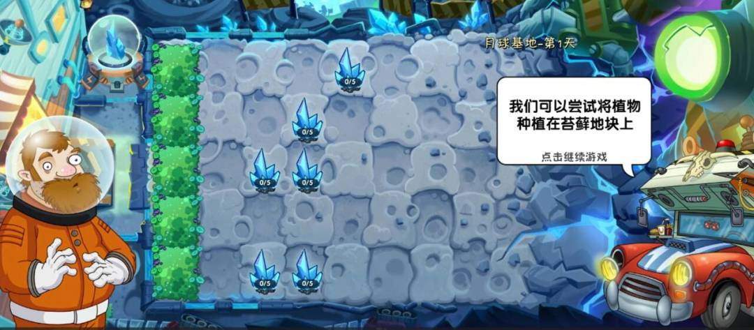 植物大战僵尸2月球基地第1关普通难度攻略