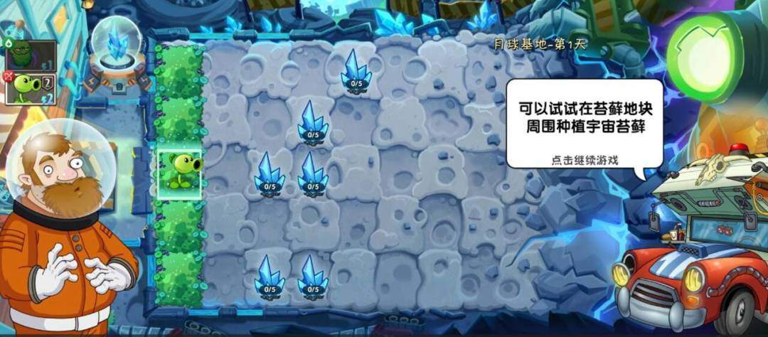 植物大战僵尸2月球基地第1关普通难度攻略