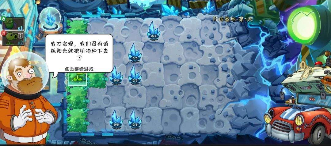 植物大战僵尸2月球基地第1关普通难度攻略