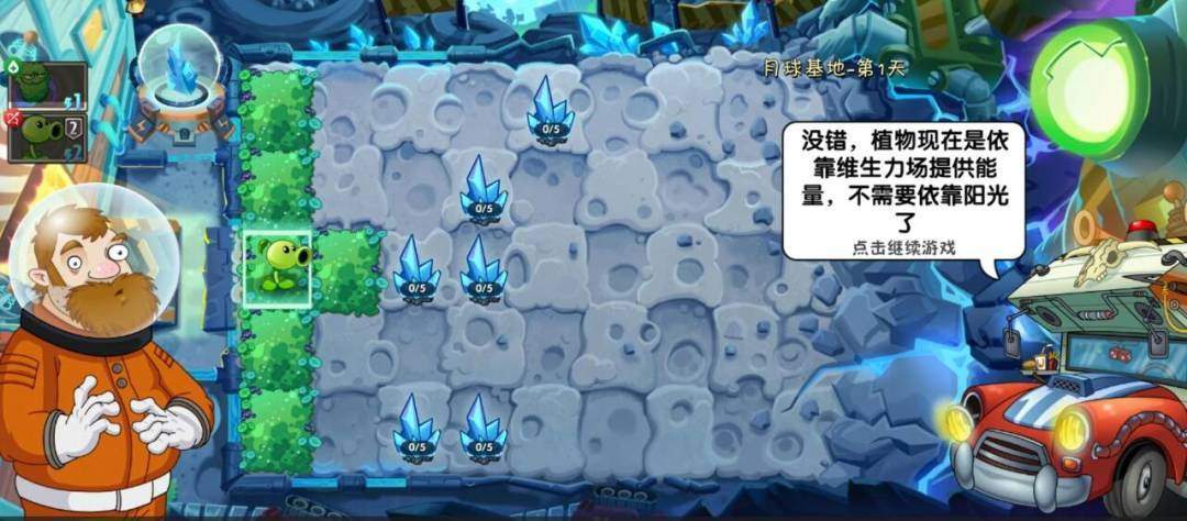 植物大战僵尸2月球基地第1关普通难度攻略