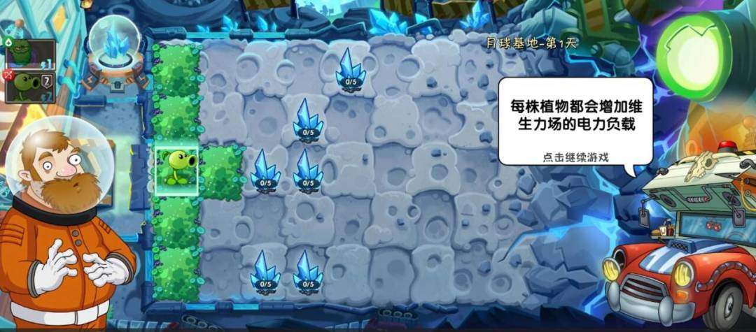 植物大战僵尸2月球基地第1关普通难度攻略