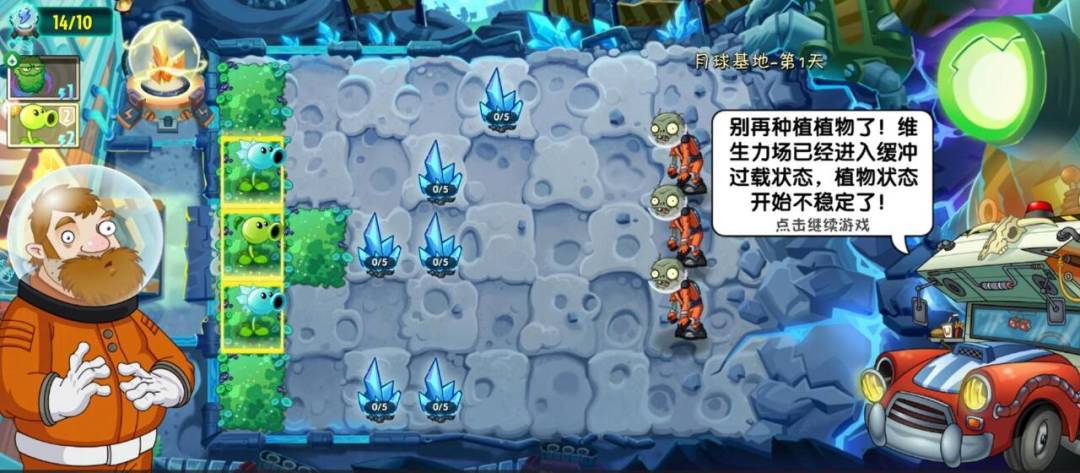 植物大战僵尸2月球基地第1关普通难度攻略
