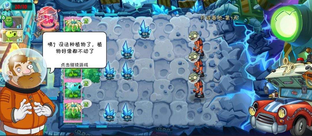 植物大战僵尸2月球基地第1关普通难度攻略