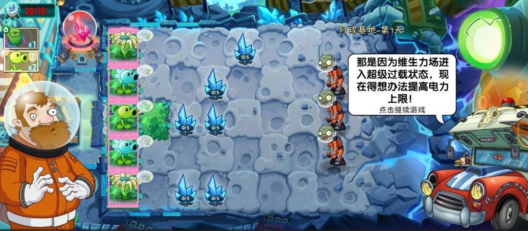 植物大战僵尸2月球基地第1关普通难度攻略