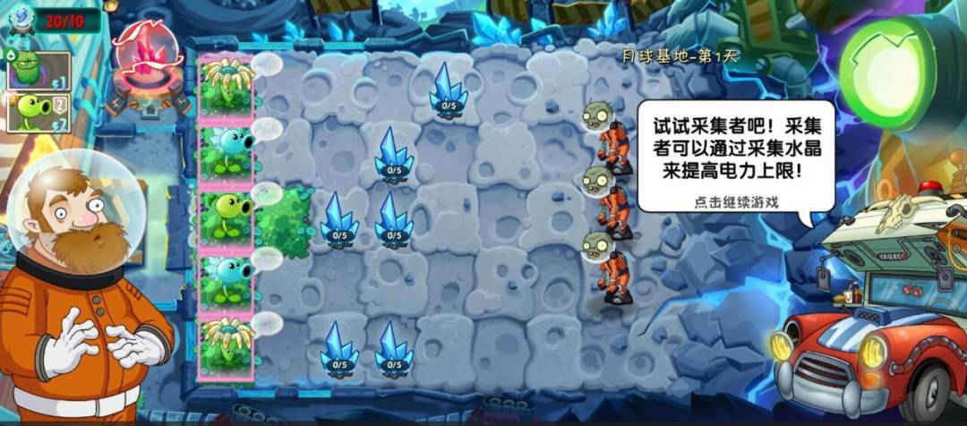 植物大战僵尸2月球基地第1关普通难度攻略