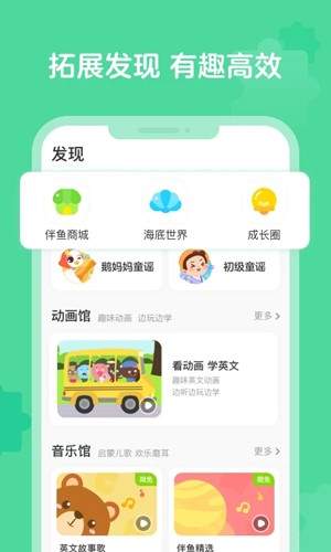 伴鱼启蒙正式版