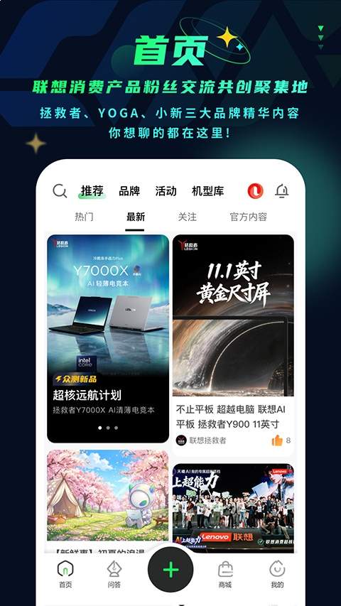 联想超核社区自定义版