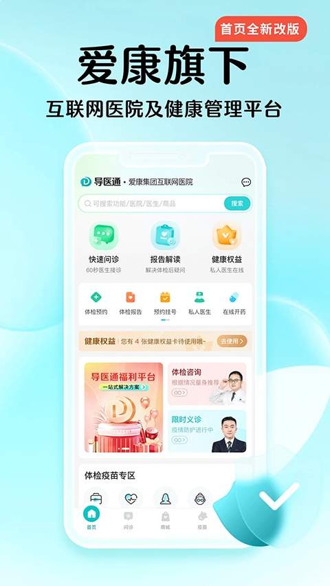 导医通2026最新版