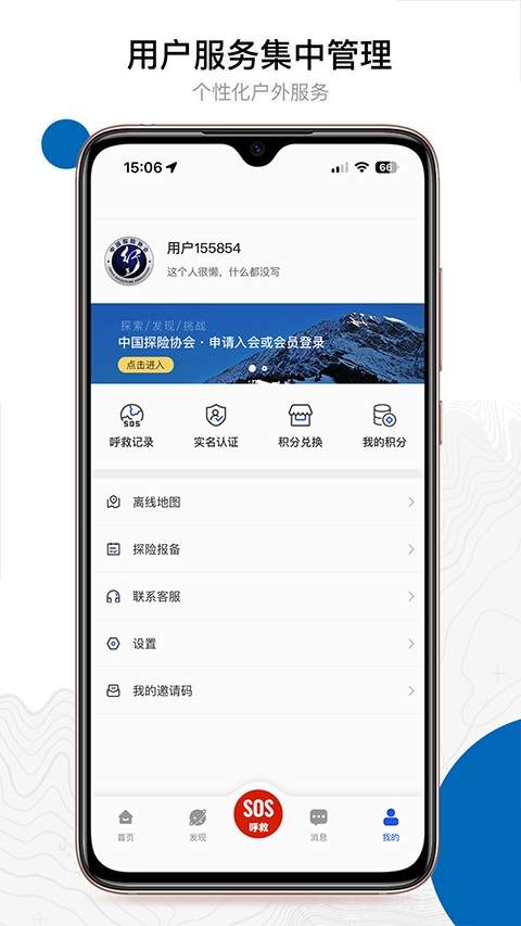 中国户外预警救援互助平台无会员