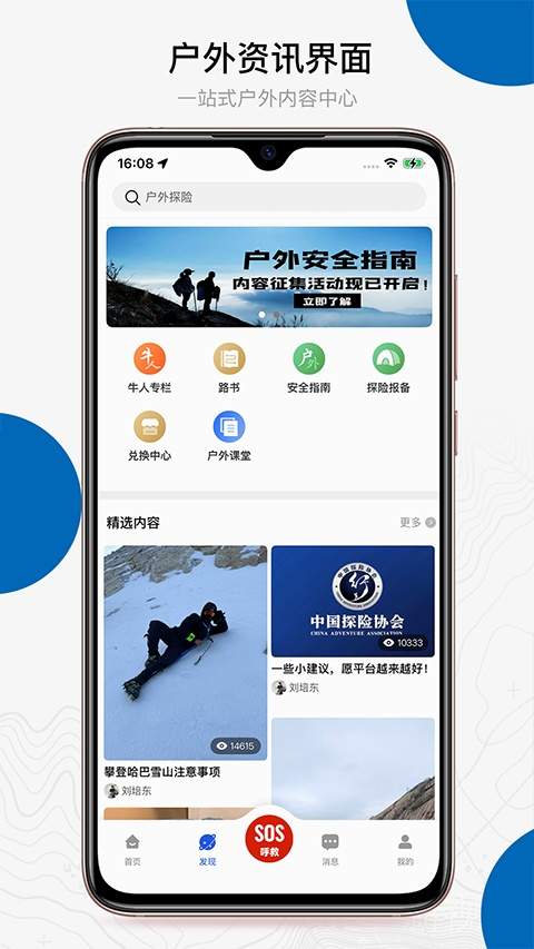 中国户外预警救援互助平台会员免登录