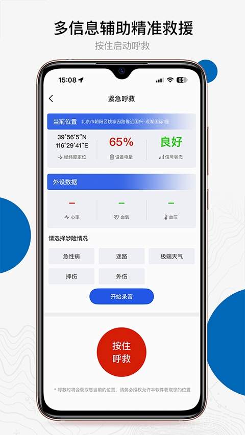 中国户外预警救援互助平台官网版