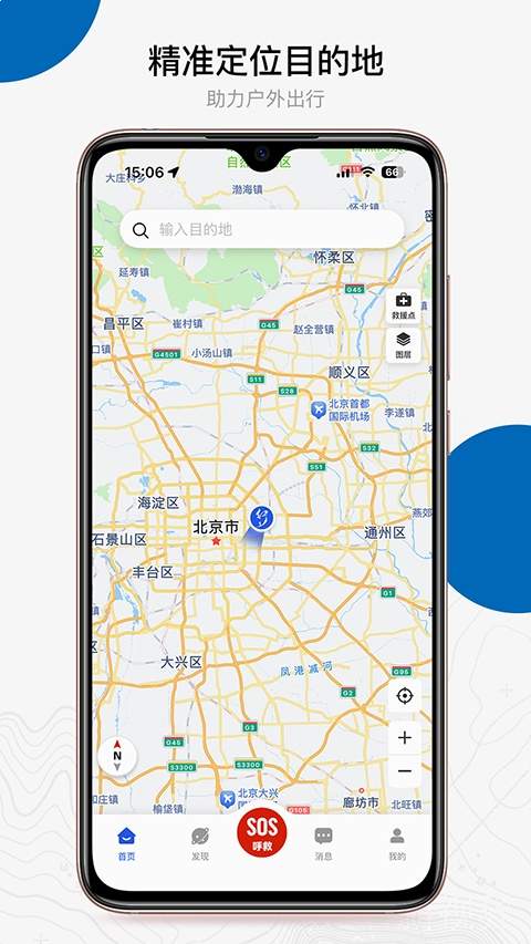 中国户外预警救援互助平台安卓正版