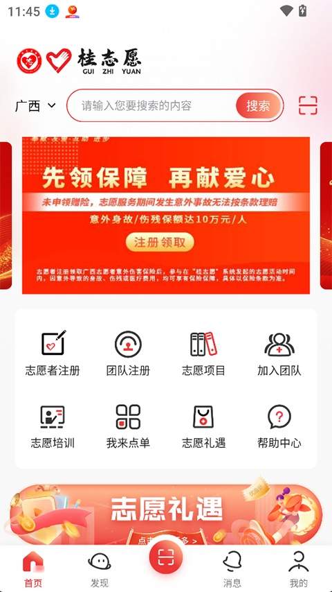 桂志愿正式版