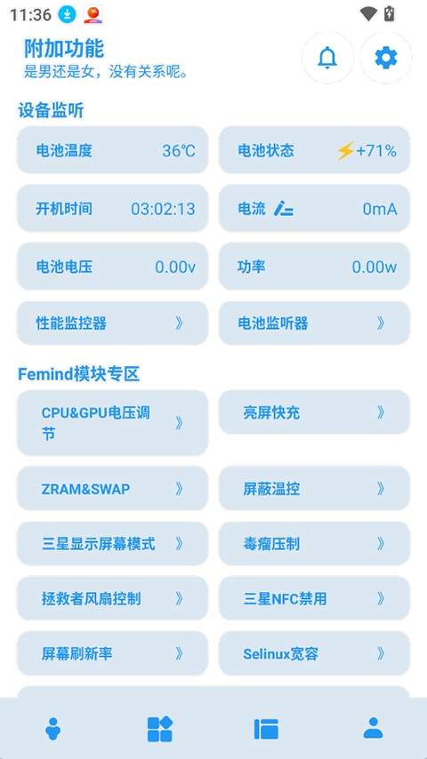 Femind调度定制版