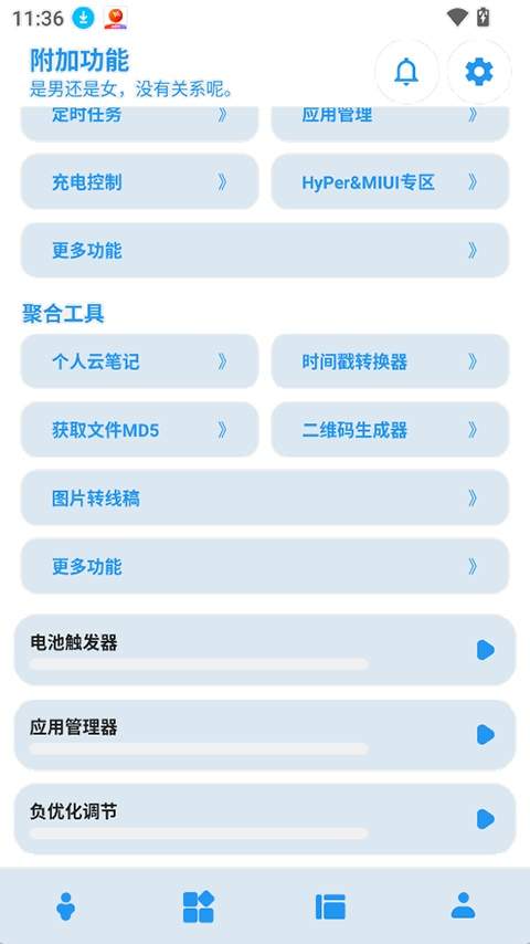 Femind调度纯净版