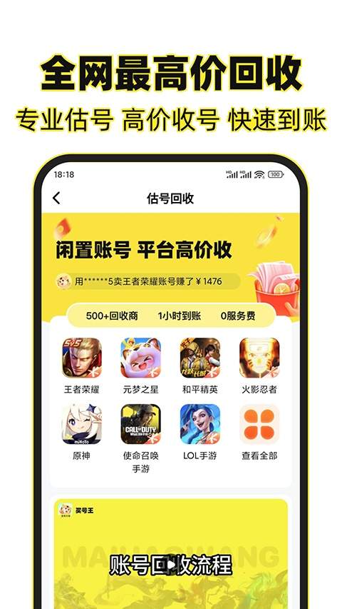 买号王免费正版