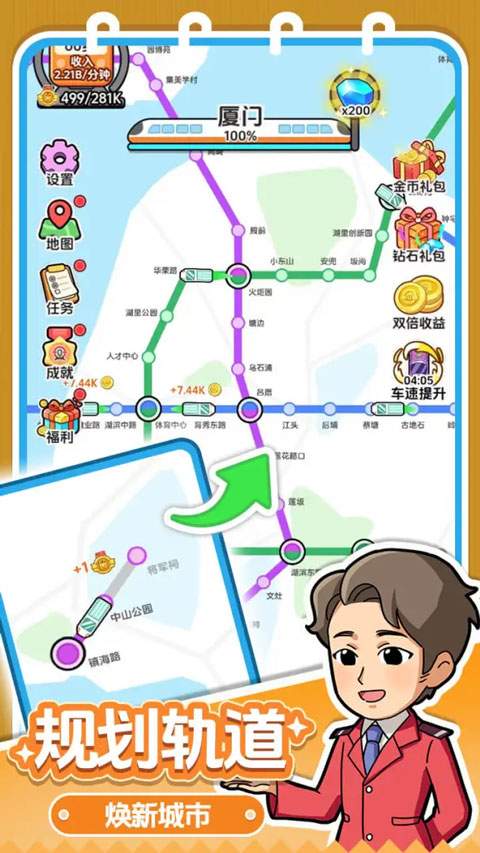 放置地铁大亨正版