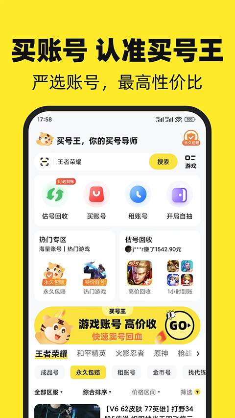 买号王老版本