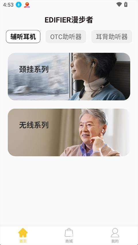 漫步者辅听官网版